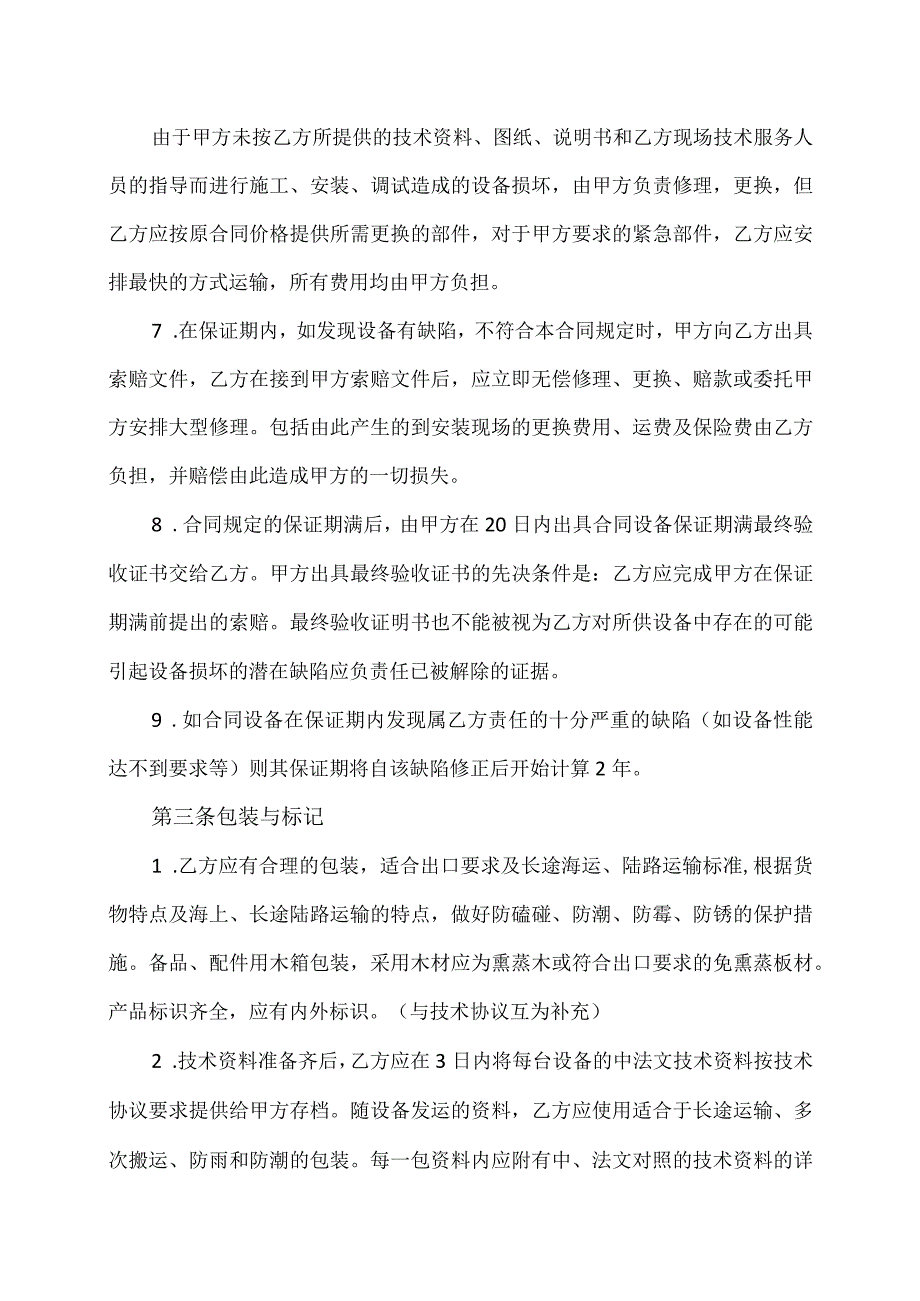 单机设备采购合同（2023年）.docx_第3页