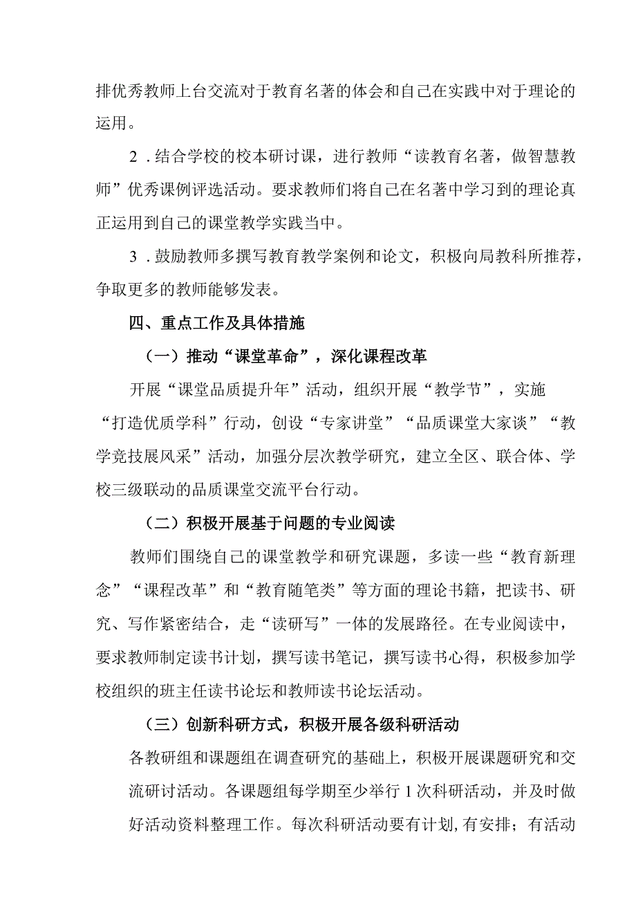 小学2023—2024学年度第二学期教科研工作计划.docx_第3页