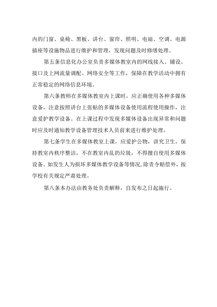 学院多媒体教室使用管理办法.docx_第2页