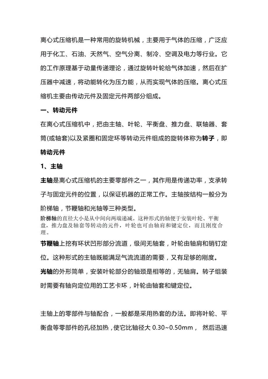 离心式压缩机的主要组成零部件.docx_第1页