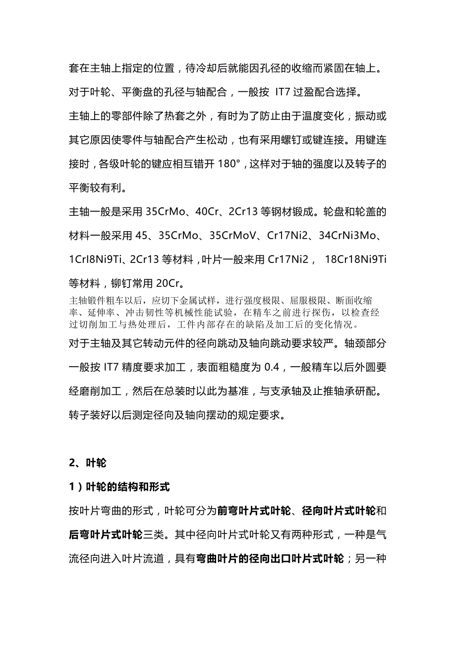 离心式压缩机的主要组成零部件.docx_第2页