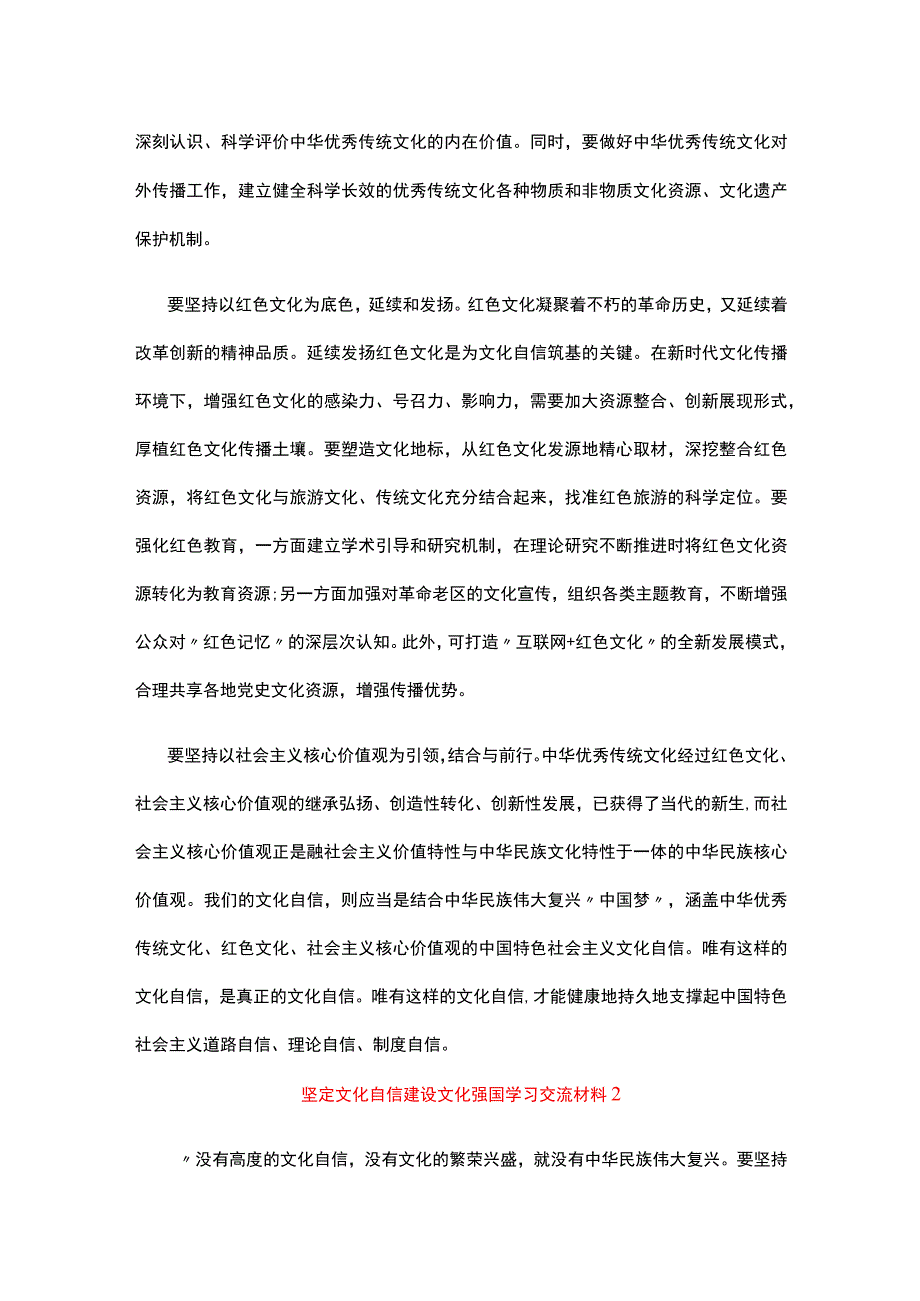 坚定文化自信建设文化强国学习交流材料精选7篇.docx_第2页