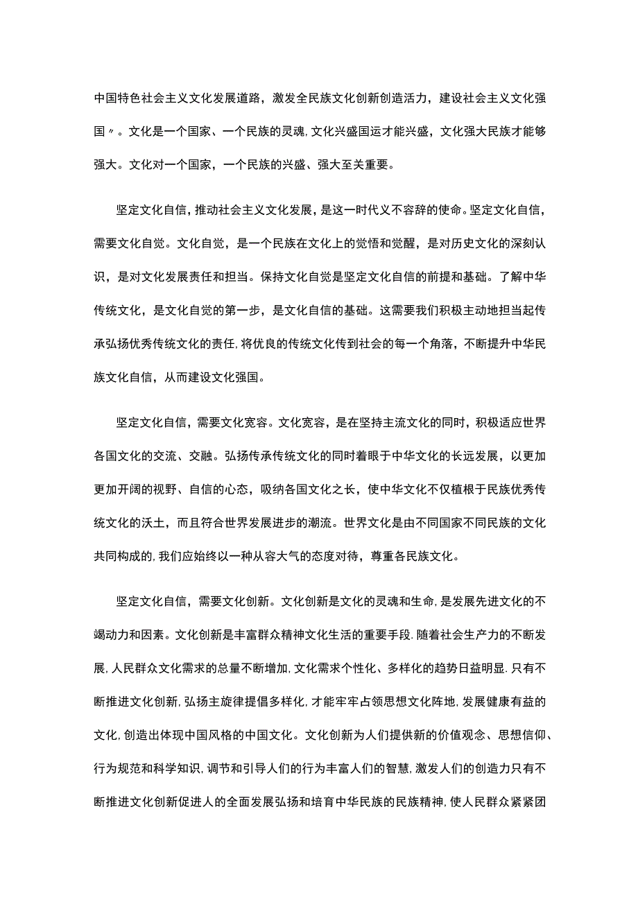 坚定文化自信建设文化强国学习交流材料精选7篇.docx_第3页