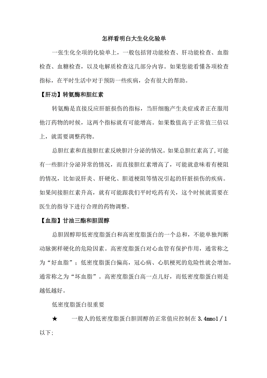 怎样看明白大生化化验单.docx_第1页