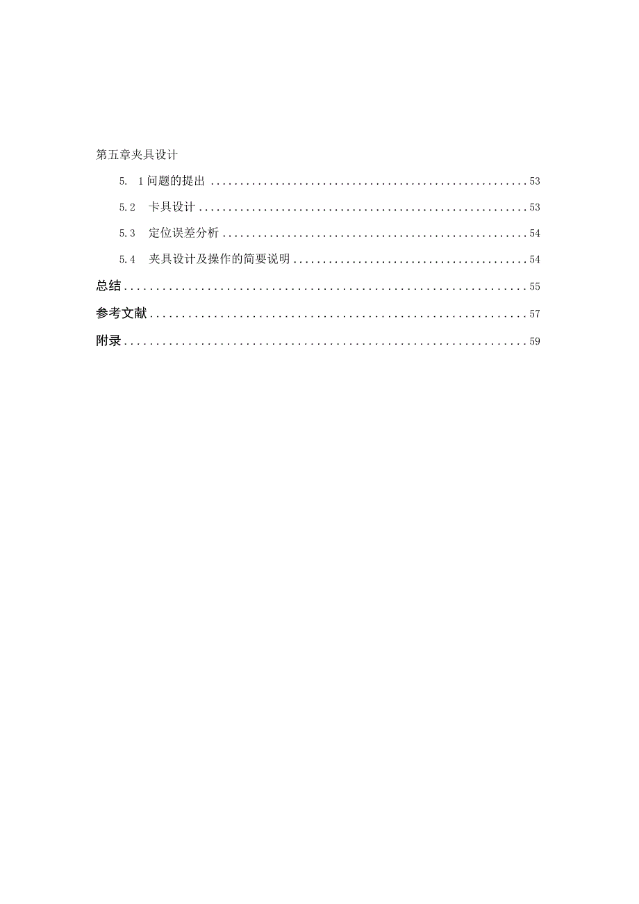 机械制造技术课程设计-轴阶套加工工艺及钻6-M12孔夹具设计.docx_第3页