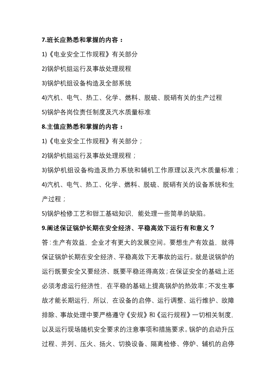 锅炉必备常用知识问答题含答案.docx_第2页