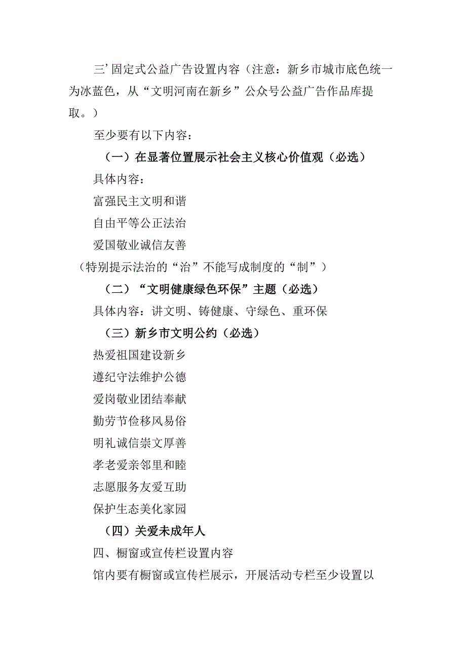 城市规划馆、公共图书馆、公共文化馆、公共博物馆、纪念馆、科技馆、少年宫宣传氛围营造及公益广告设置规范.docx_第2页