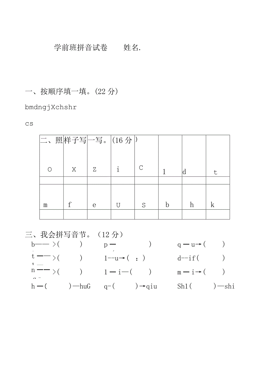 幼儿大班拼音练习试卷.docx_第1页