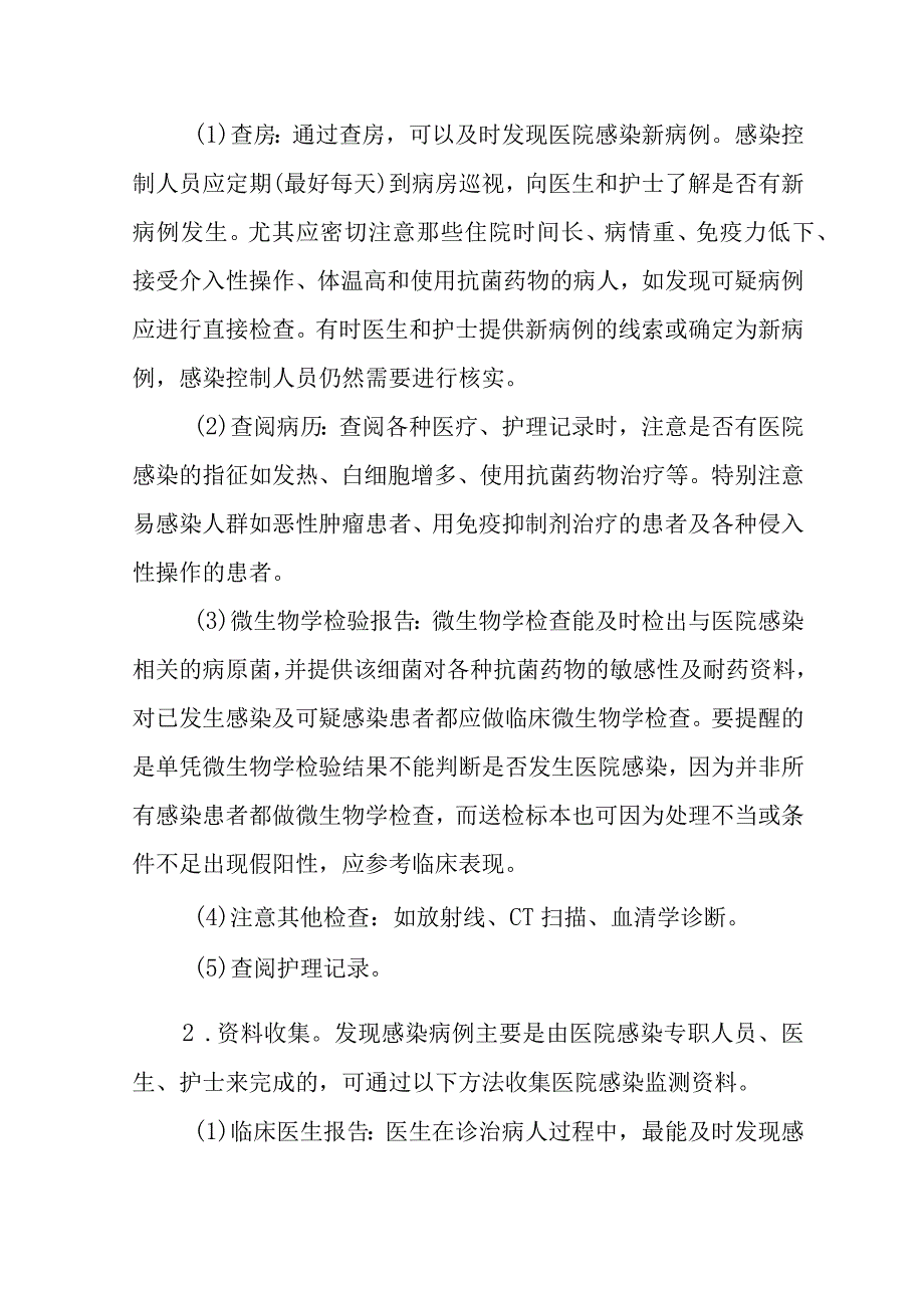 医院感染病例监测.docx_第2页