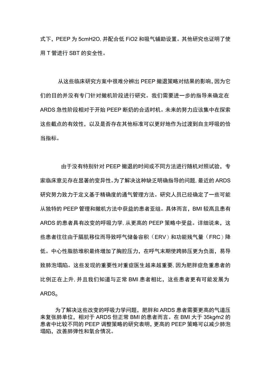 急性呼吸窘迫综合征ARDS 患者呼气末正压PEEP 撤退的最佳策略2024.docx_第3页