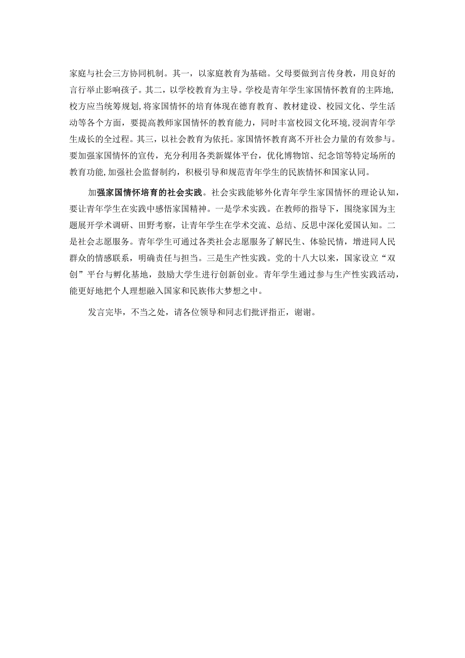 在全市教育系统“厚植家国情怀,培养时代新人”专题研讨会上的发言.docx_第2页