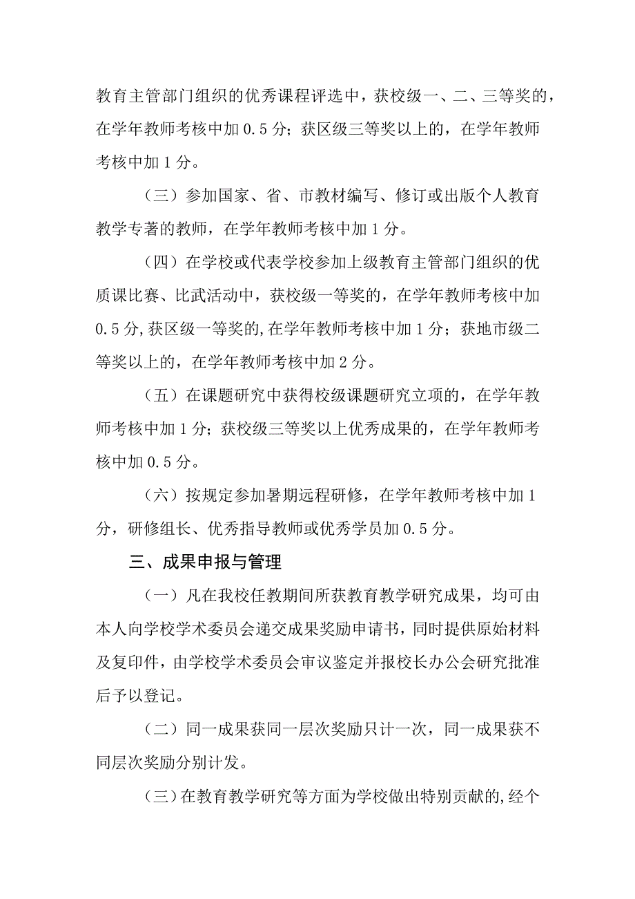 小学教学和科研成果奖励办法.docx_第2页