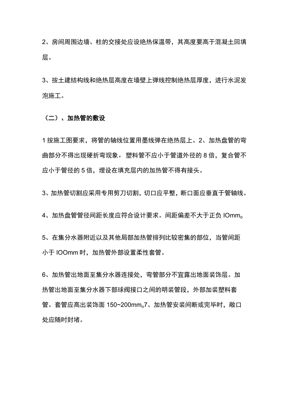 地板辐射采暖系统安装作业指导书全套.docx_第2页