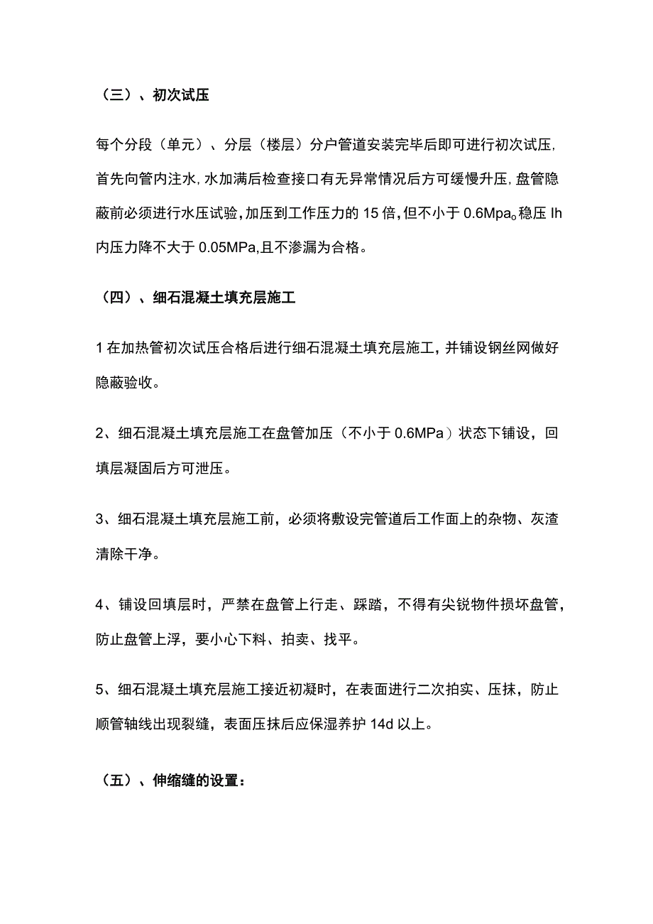 地板辐射采暖系统安装作业指导书全套.docx_第3页