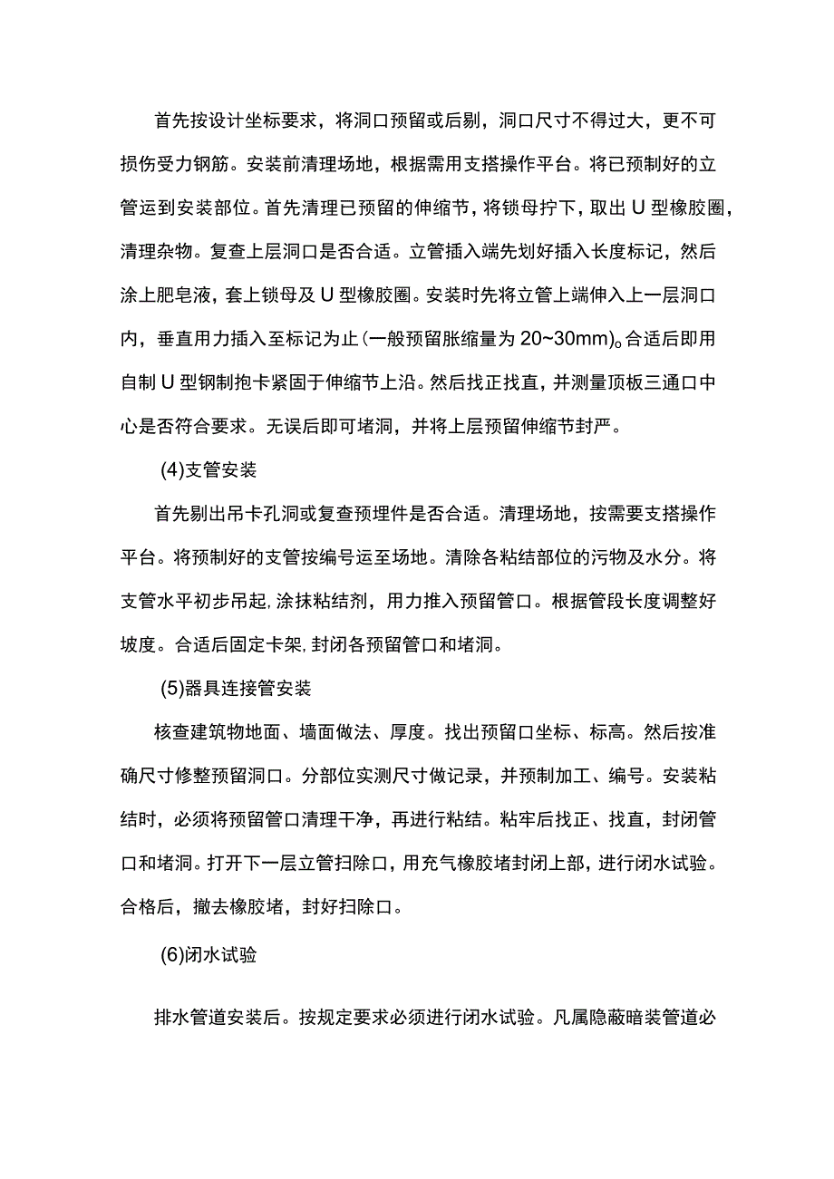 排水工程质量通病及防治措施.docx_第2页