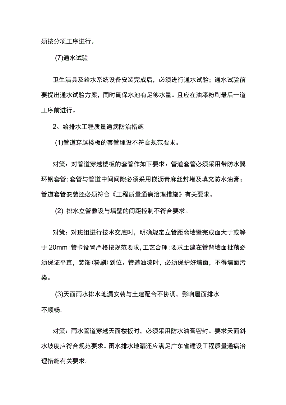 排水工程质量通病及防治措施.docx_第3页