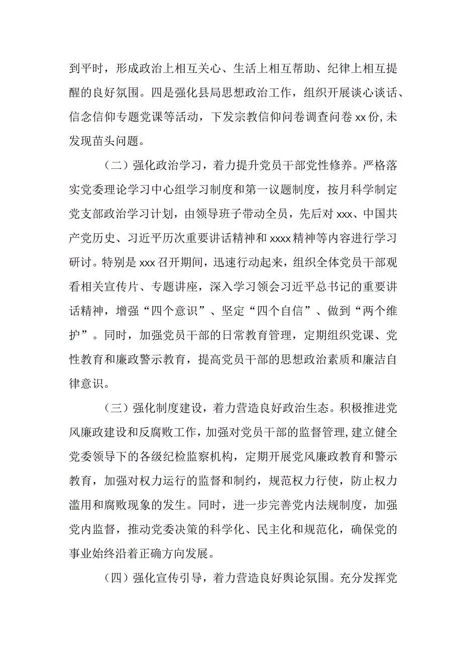 某税务局机关党委2023年全面从严治党工作情况报告2.docx_第2页