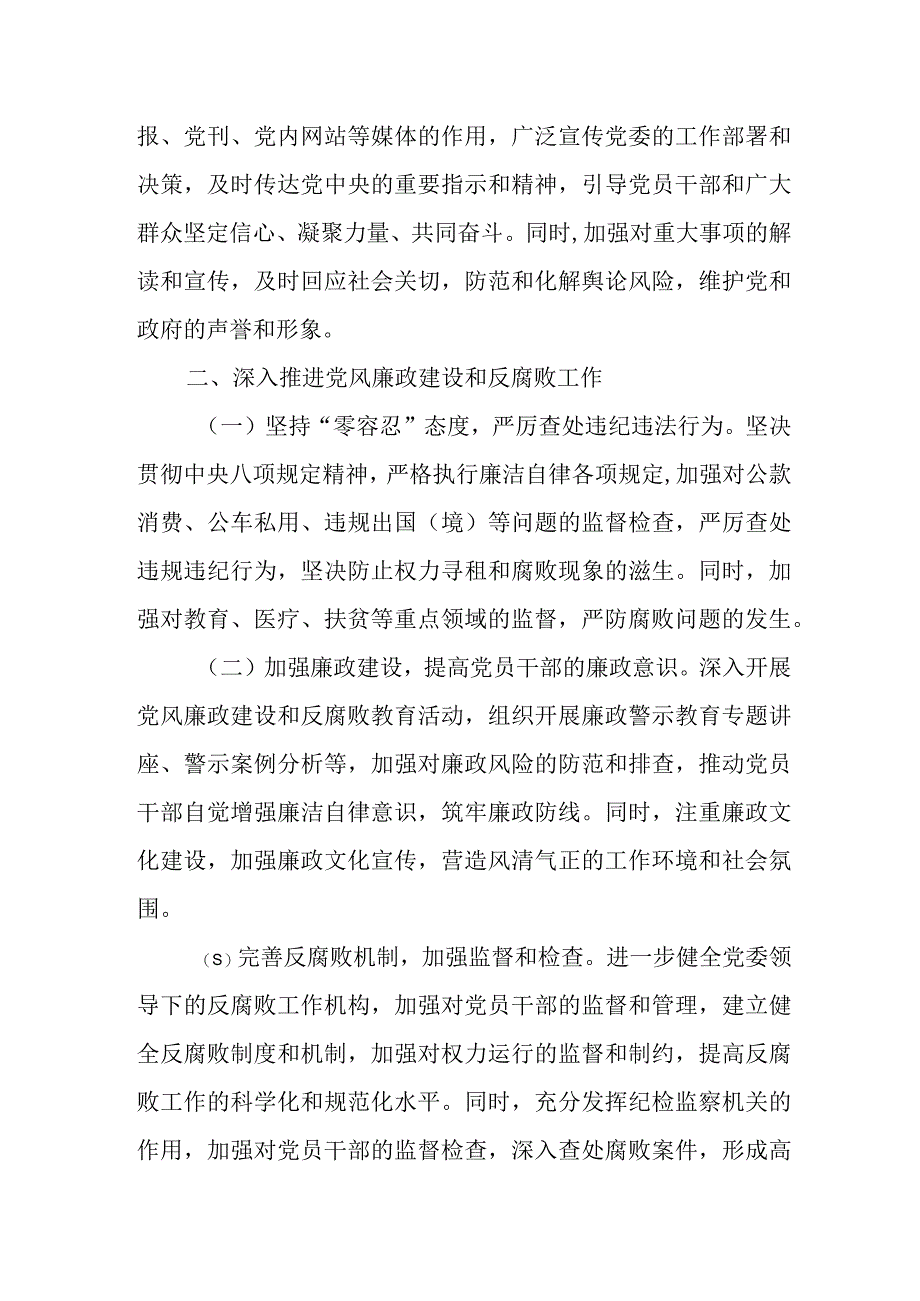 某税务局机关党委2023年全面从严治党工作情况报告2.docx_第3页