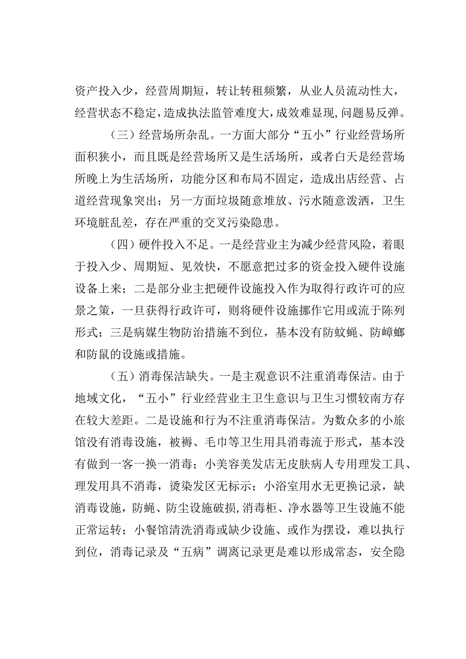 某某市食品安全与“五小”行业基本状况及整治规范安排的汇报.docx_第2页