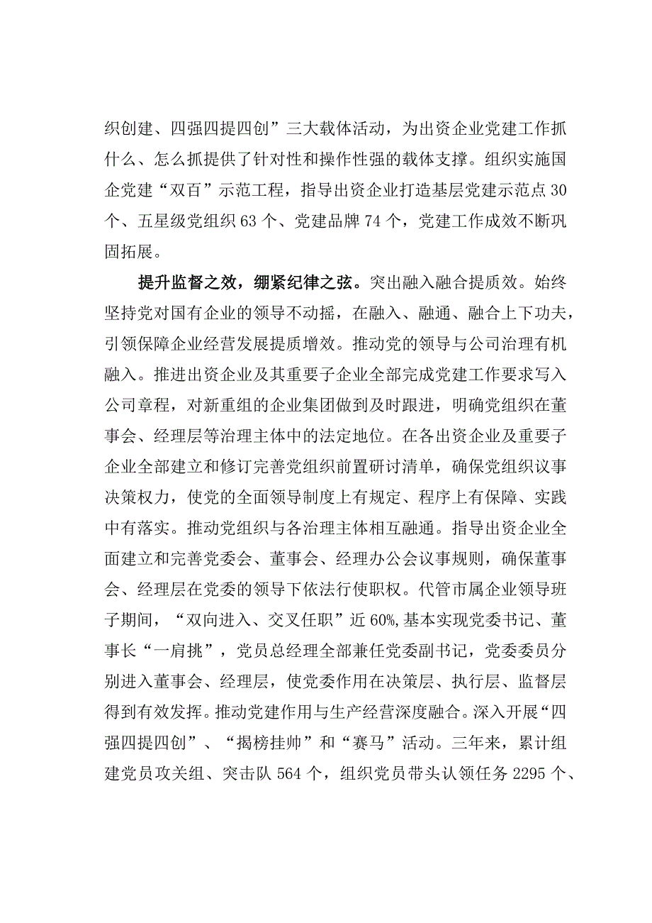 某某市国资委关于市属国有企业发展情况的汇报.docx_第3页