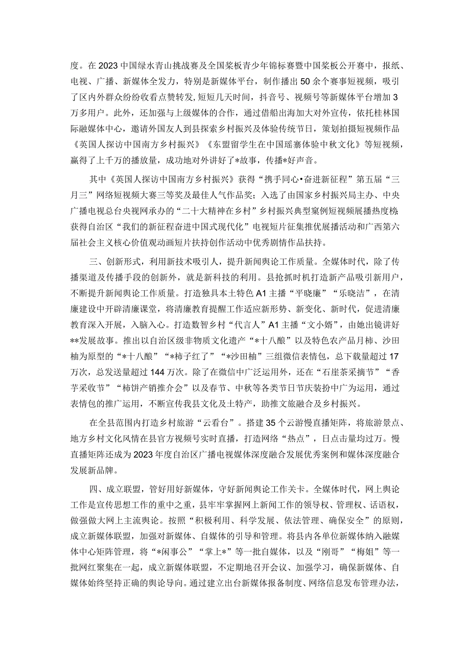 县委宣传部长中心组关于做好新闻舆论工作的研讨发言.docx_第2页