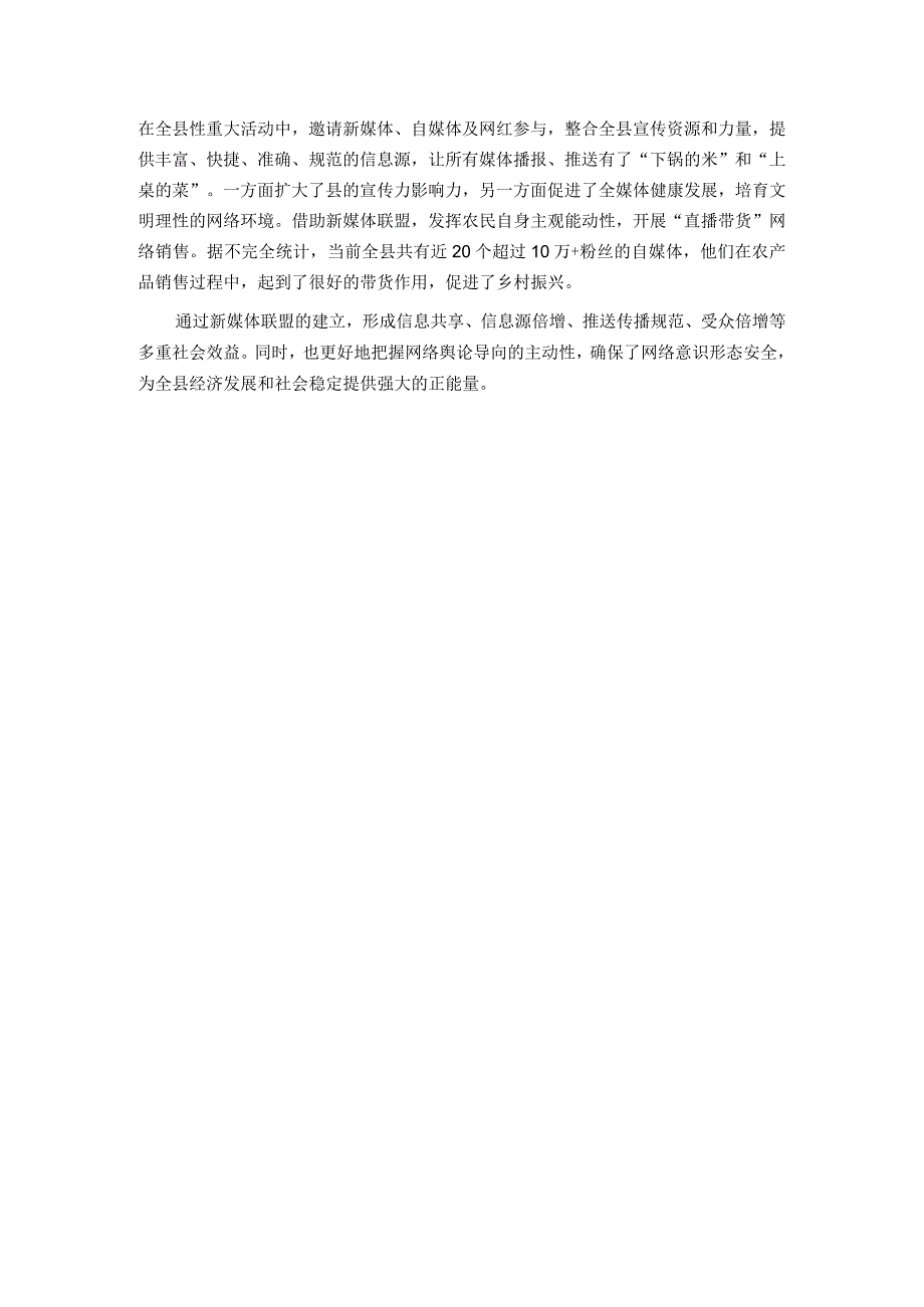 县委宣传部长中心组关于做好新闻舆论工作的研讨发言.docx_第3页