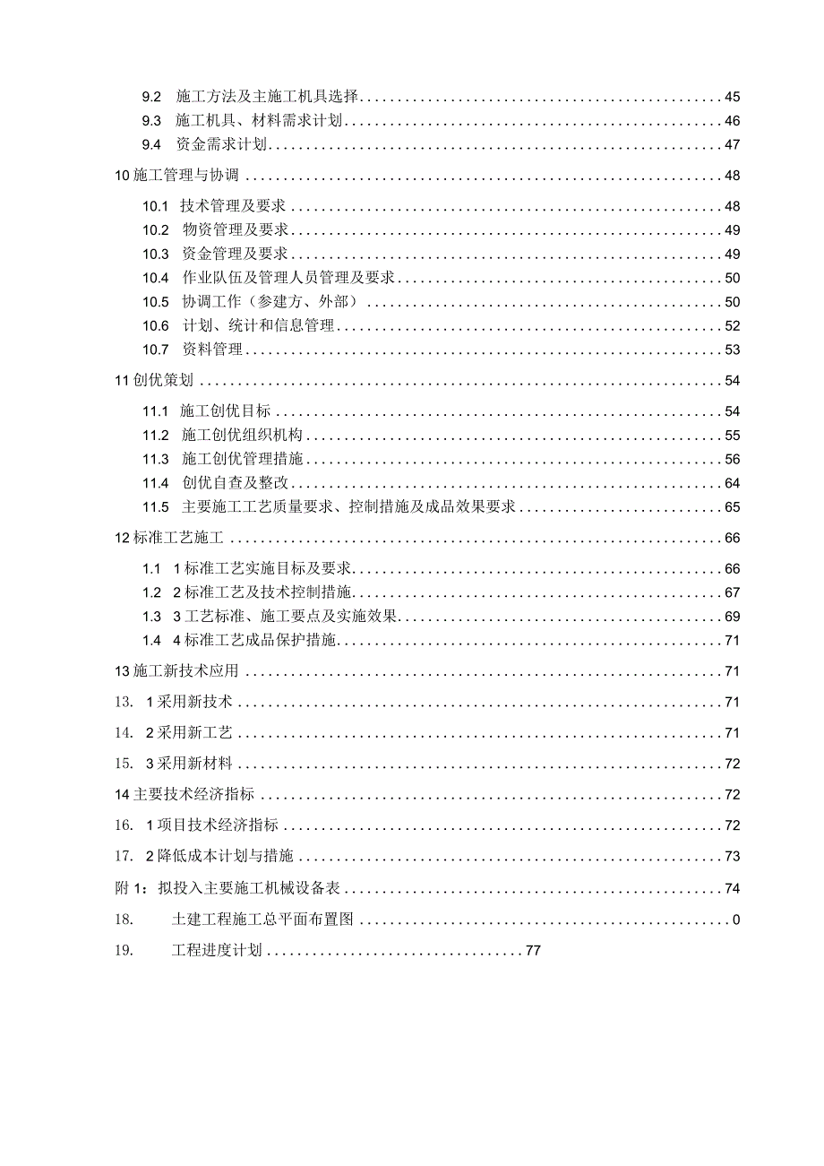 新改项目管理实施规划-正文.docx_第2页