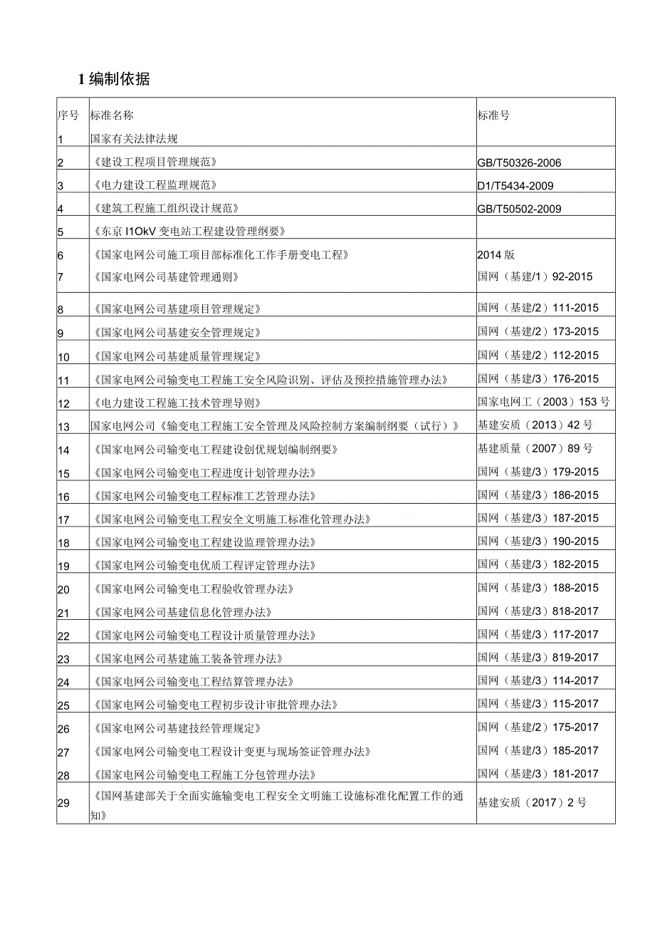 新改项目管理实施规划-正文.docx_第3页