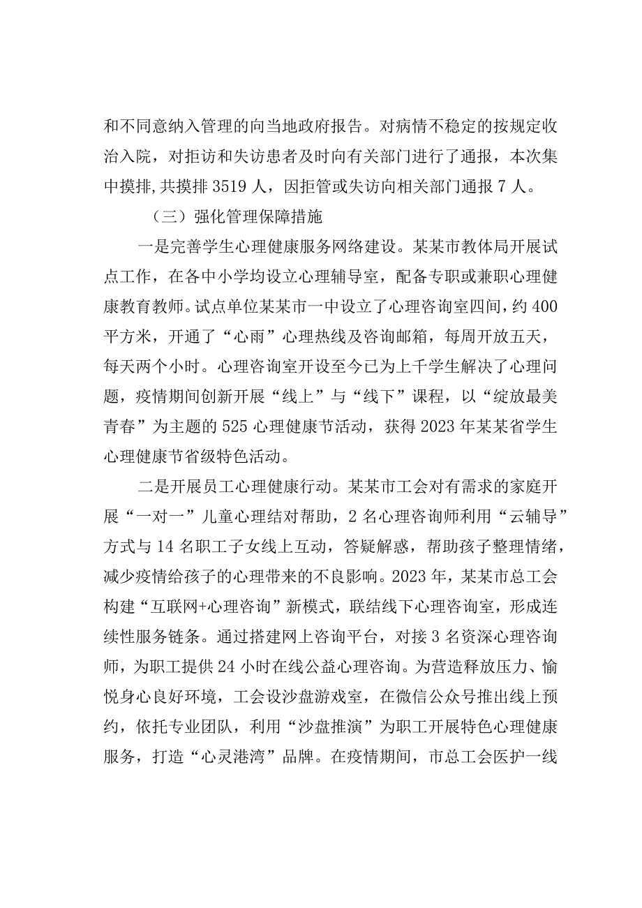 某某市心理服务体系建设情况的汇报.docx_第2页