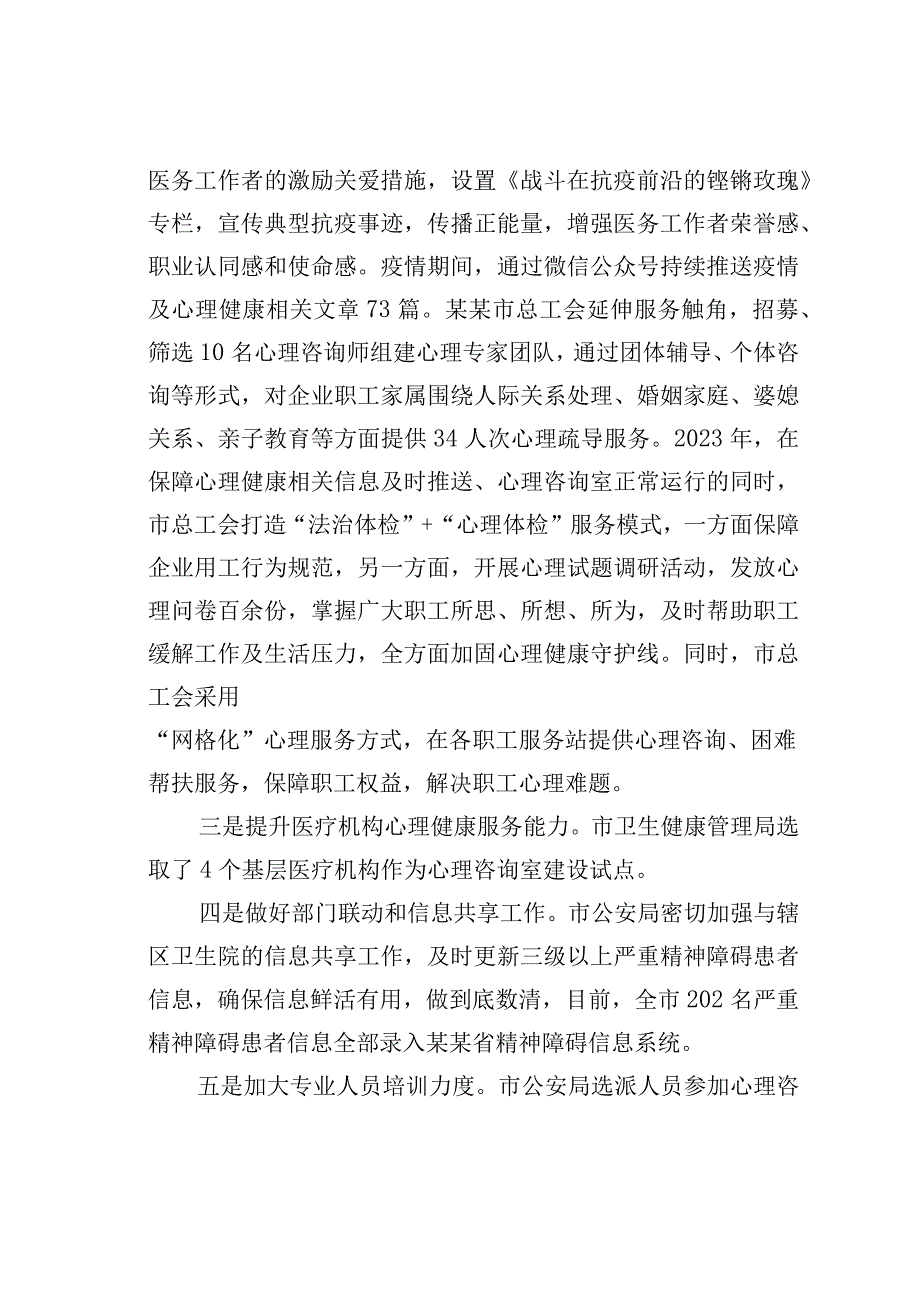 某某市心理服务体系建设情况的汇报.docx_第3页