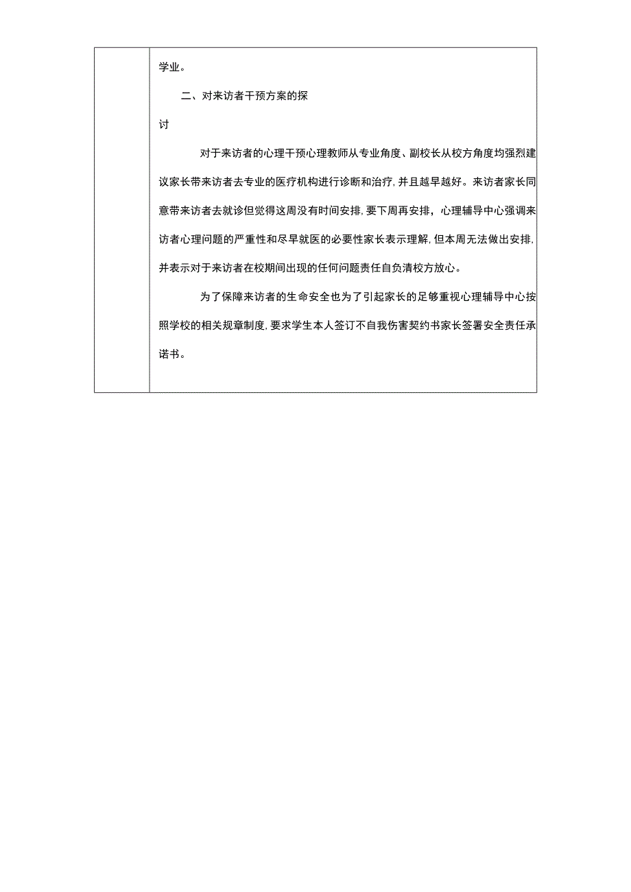 学生心理疾病学生谈话记录.docx_第2页