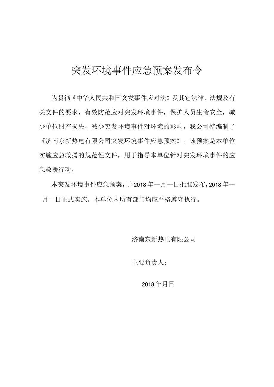 济南东新热电有限公司突发环境事件应急预案.docx_第3页