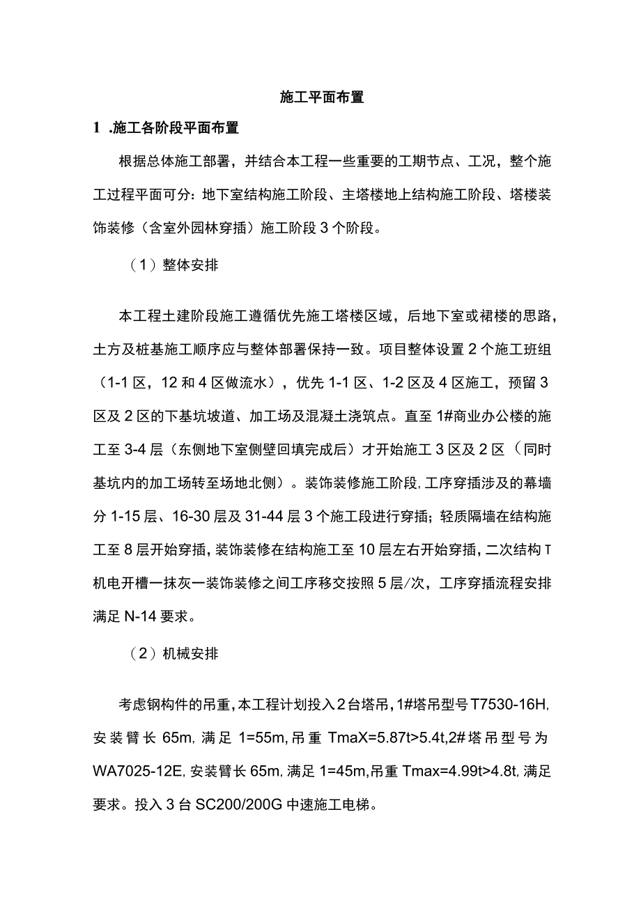 施工平面布置.docx_第1页