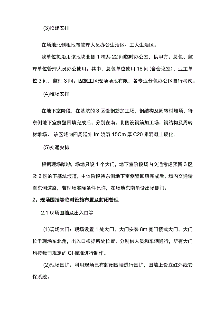 施工平面布置.docx_第2页