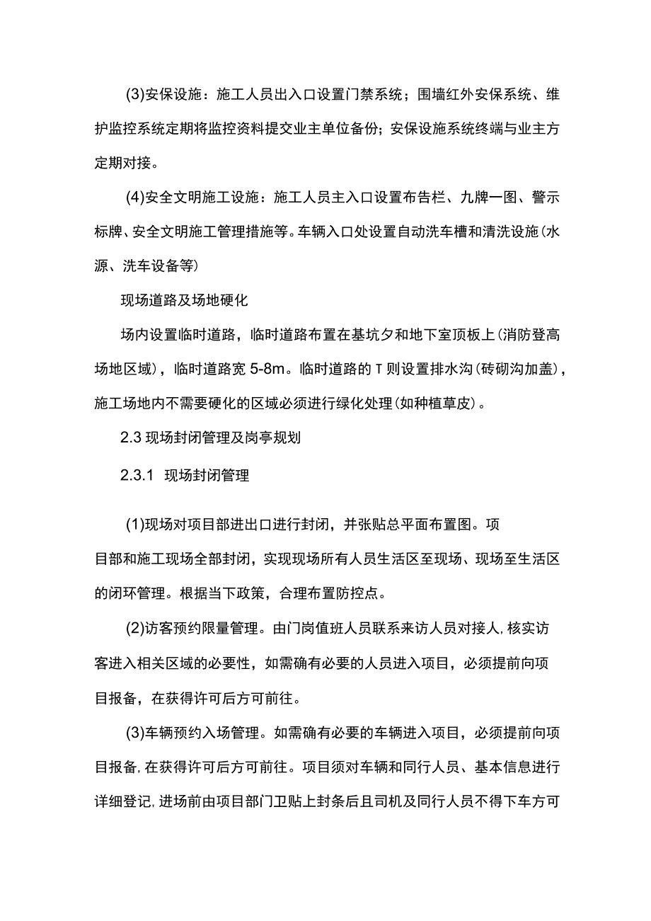 施工平面布置.docx_第3页