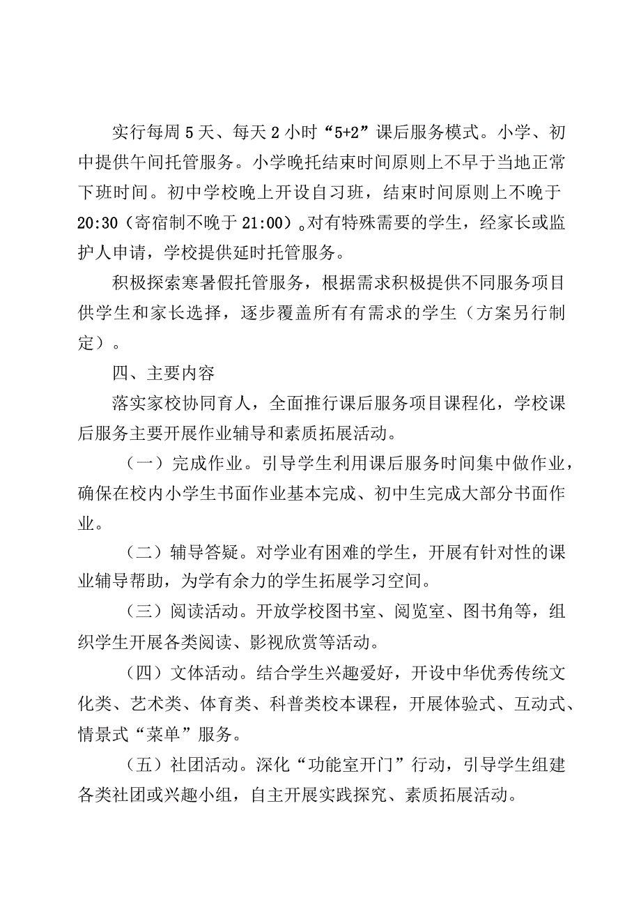 县义务教育学校课后服务工作实施方案（试行）.docx_第2页