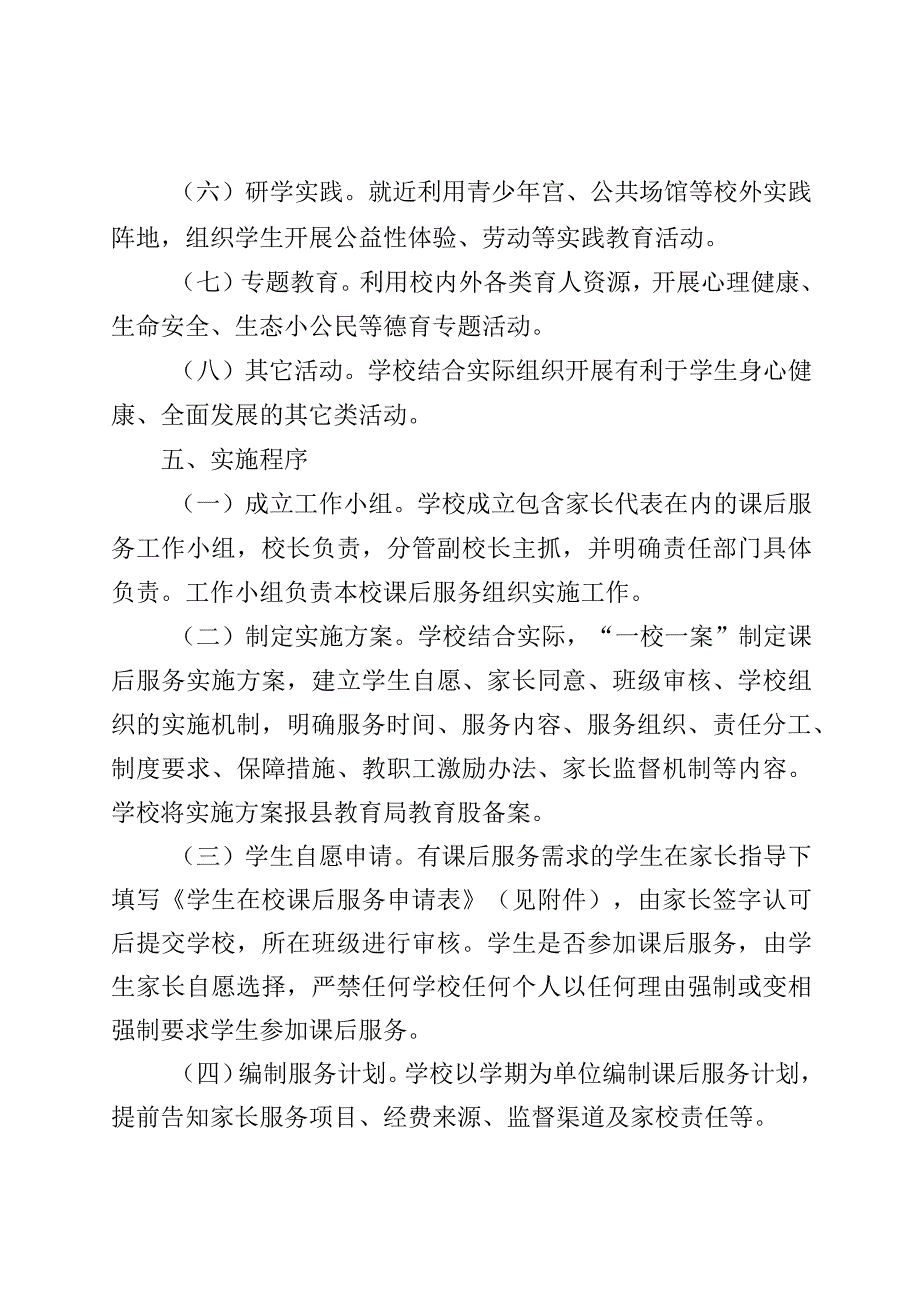 县义务教育学校课后服务工作实施方案（试行）.docx_第3页