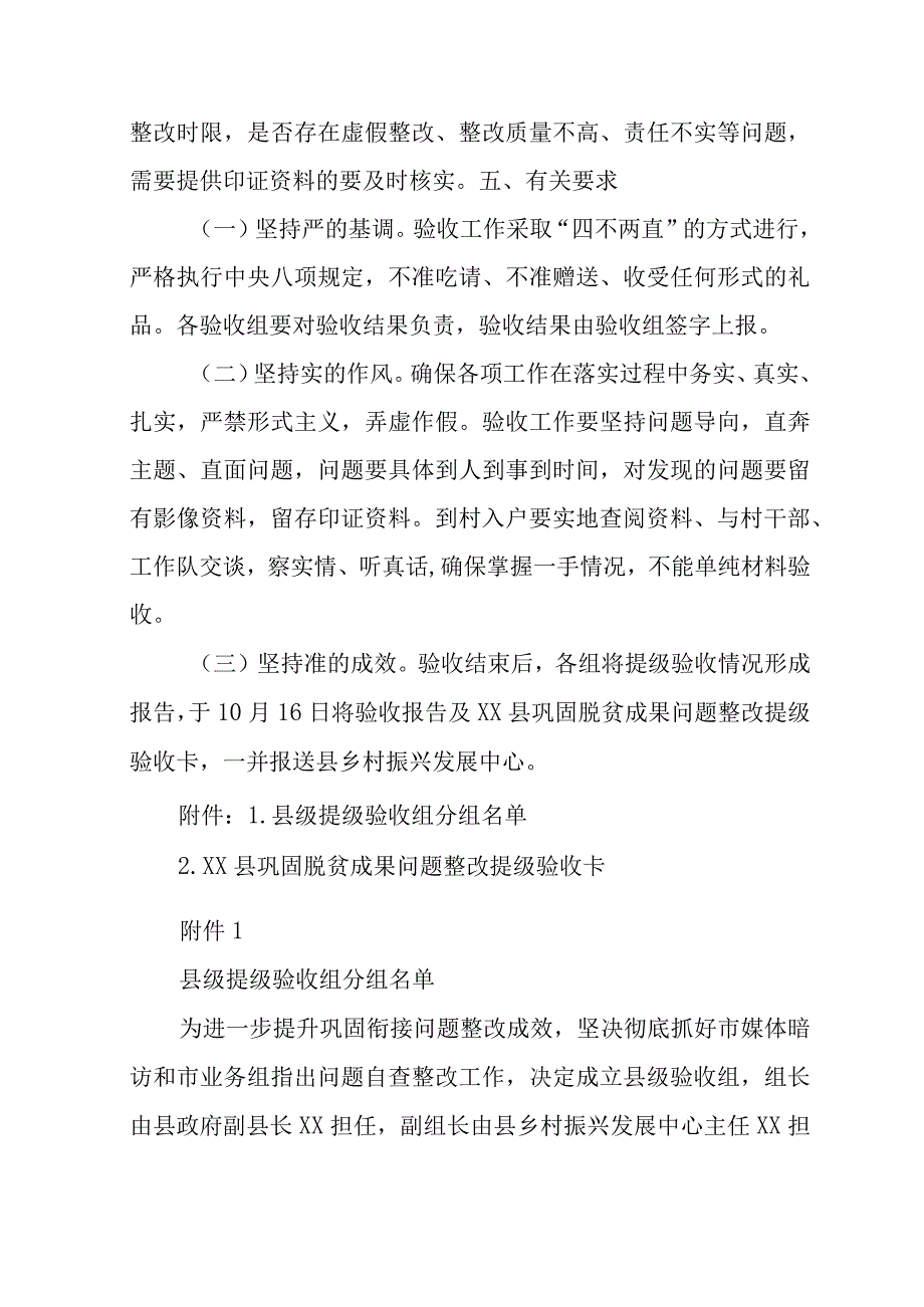 市媒体暗访和市委市政府业务指导组反馈问题自查整改提级验收实施方案.docx_第2页