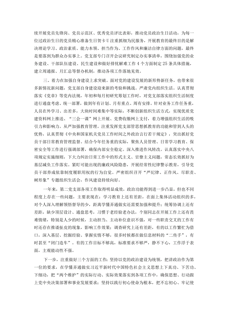 某市财政局第二党支部2023年工作情况报告.docx_第2页