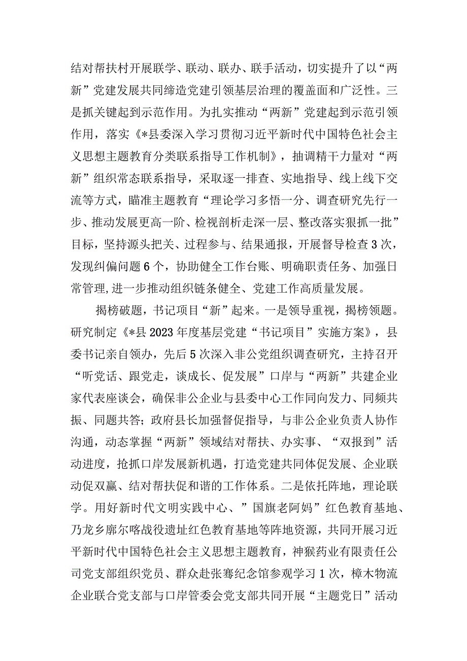 县“两新”结对凝心聚力 “书记项目”共促发展典型材料.docx_第2页