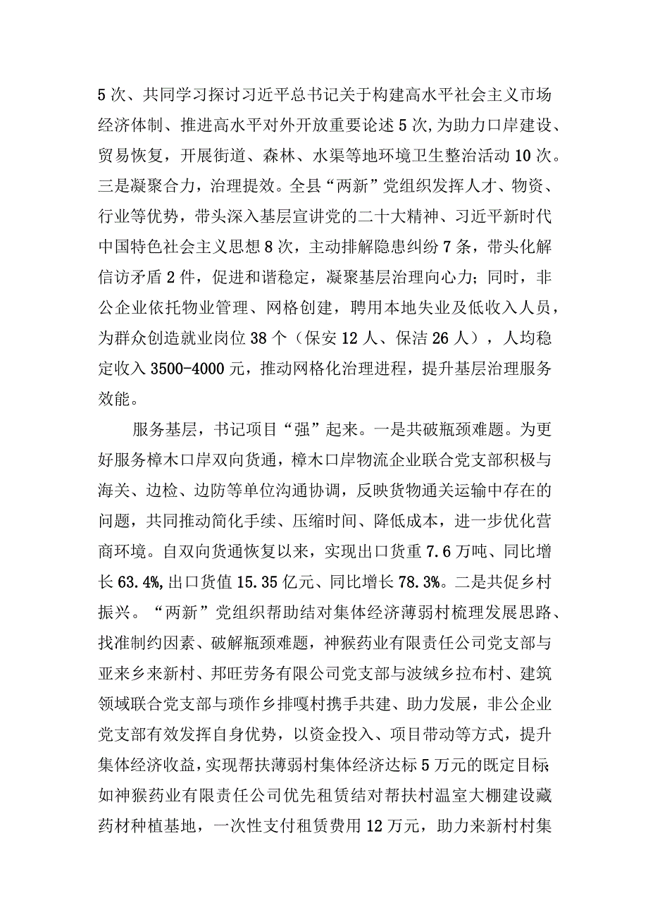 县“两新”结对凝心聚力 “书记项目”共促发展典型材料.docx_第3页