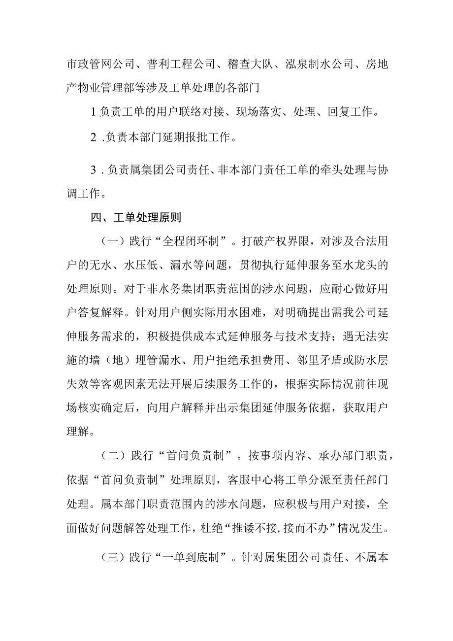 水务有限公司热线工单处理工作规则.docx_第2页