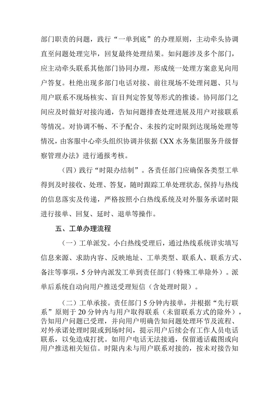 水务有限公司热线工单处理工作规则.docx_第3页