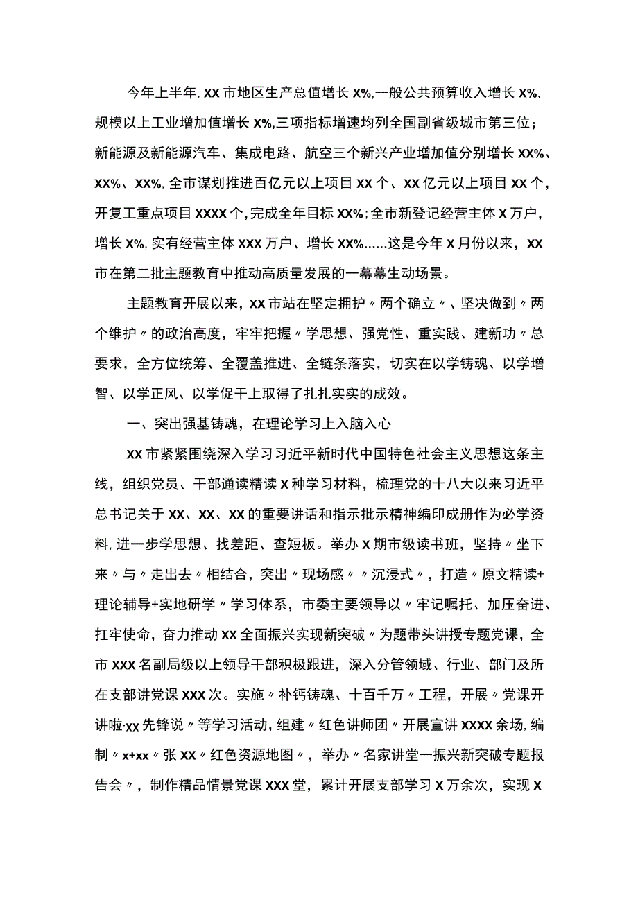 开展学习贯彻主题教育综述材料汇编（16篇）.docx_第2页