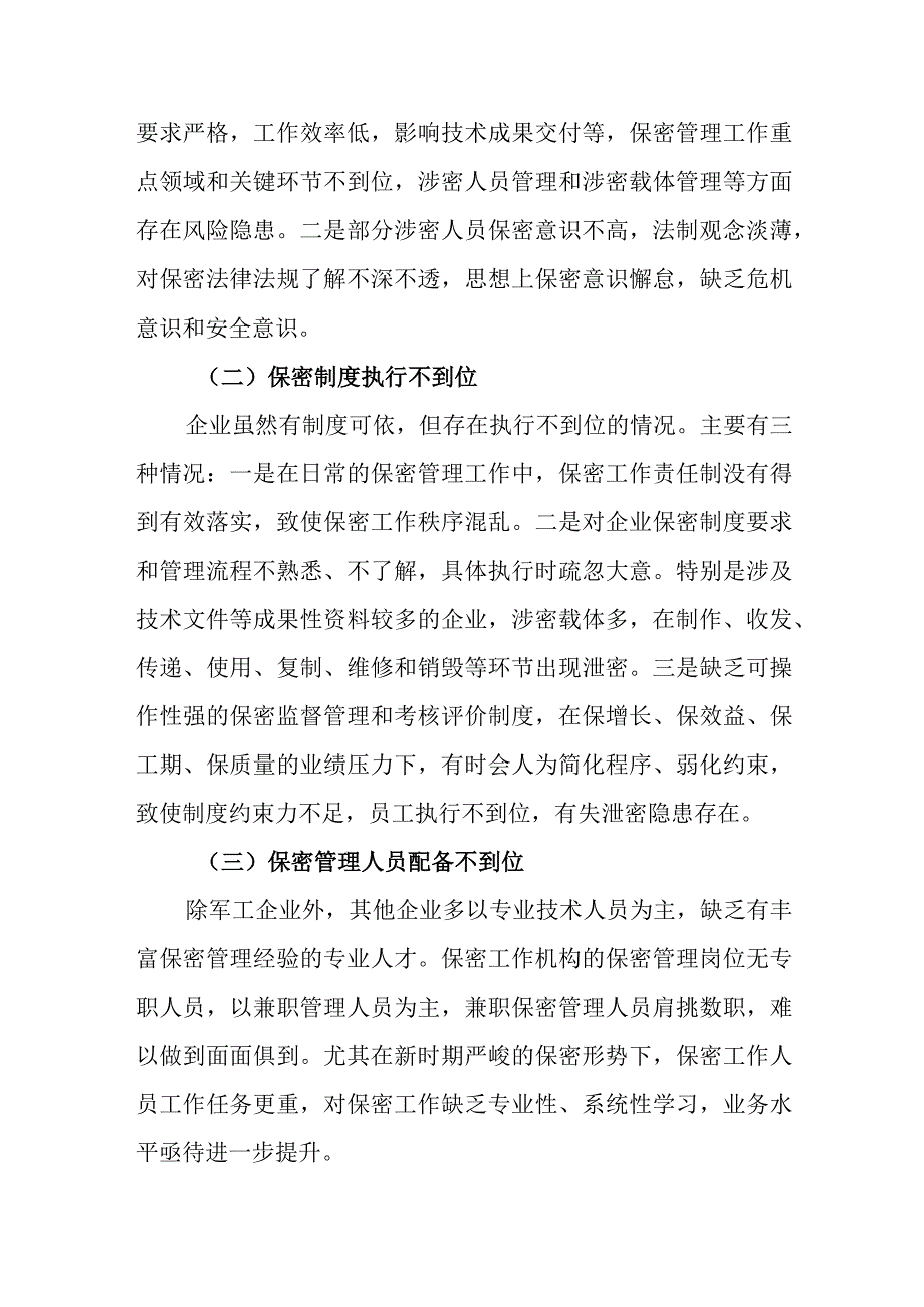 关于新时期企业保密管理的问题与对策分析报告.docx_第3页