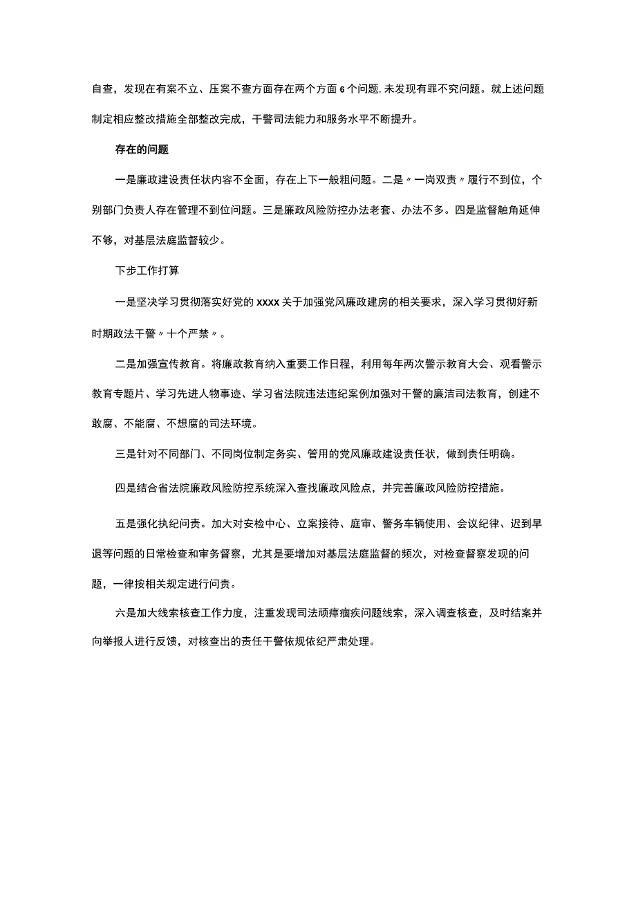 法院 督办 总结.docx_第3页