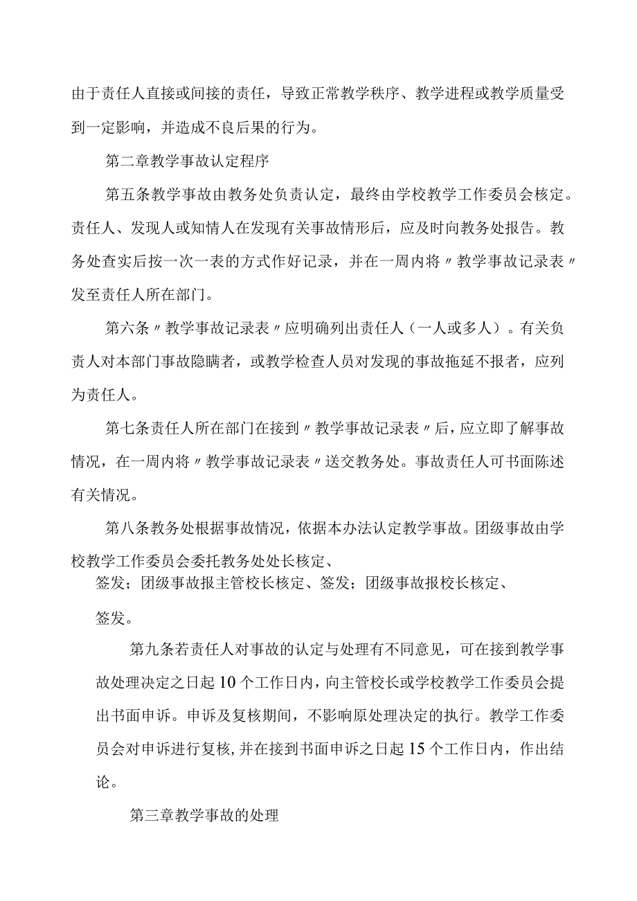 学院教学事故认定与处理办法.docx_第2页