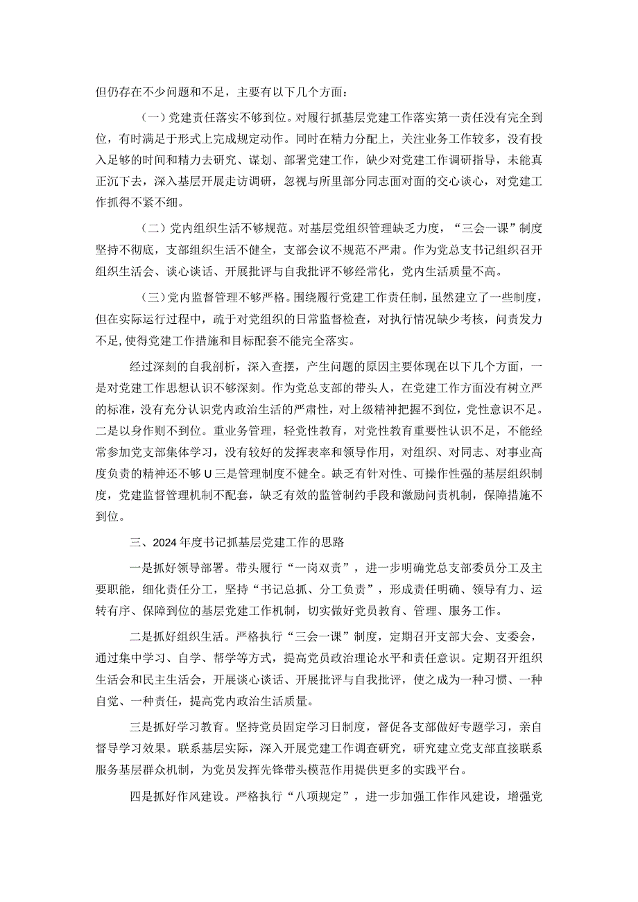 区自然资源局党总支书记抓基层党建工作述职报告.docx_第2页