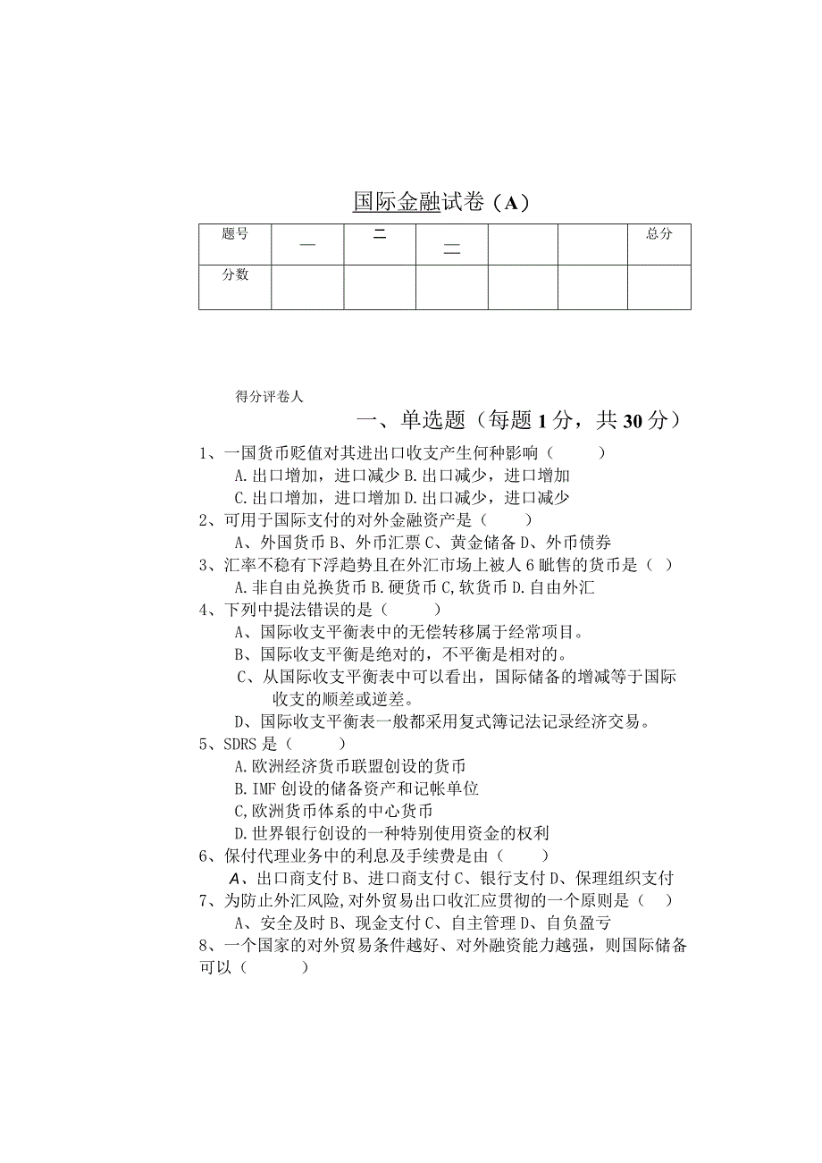 国际金融 试题（A）.docx_第1页