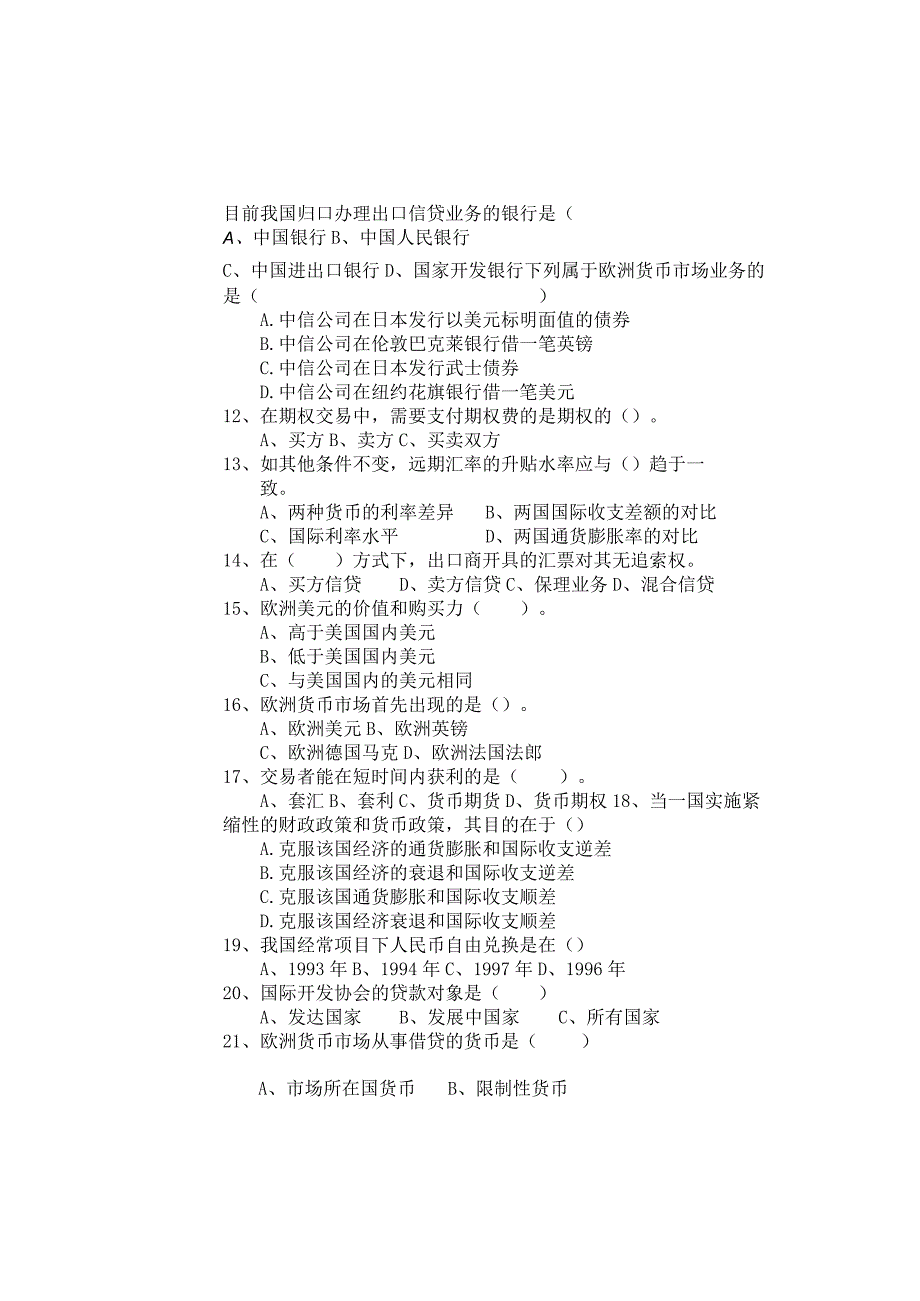 国际金融 试题（A）.docx_第3页